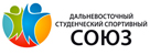 Дальневосточный студенческий спортивный союз